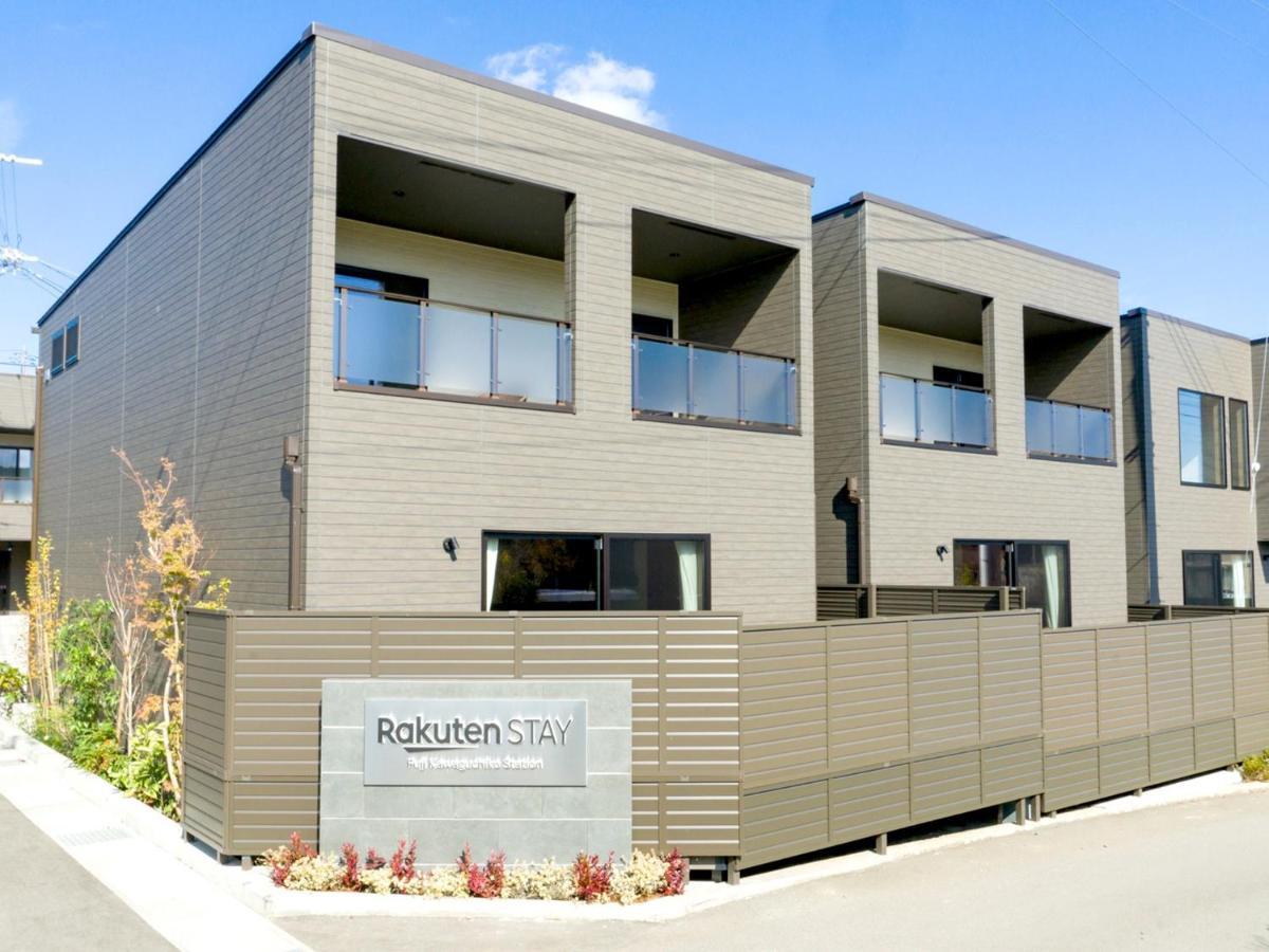 Rakuten Stay Fuji Kawaguchiko Station - Japanese Modern Villa Mt Fuji View 105 فوجيكاواجوتشيكو المظهر الخارجي الصورة